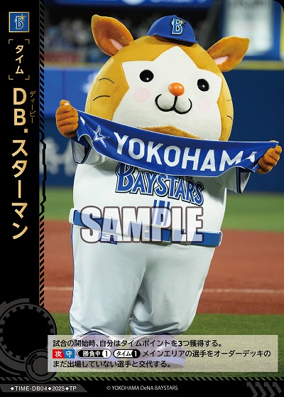 DB.スターマン(横浜DeNAベイスターズ)(TP) 【TBP01-TIME-DB04TP】